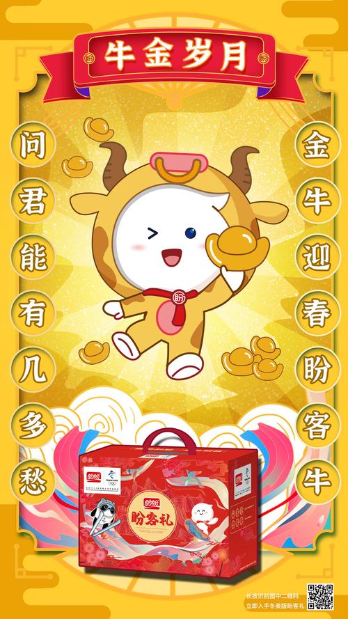 盼盼食品首提"以礼相聚",【冬奥版盼客礼】突围2021春节营